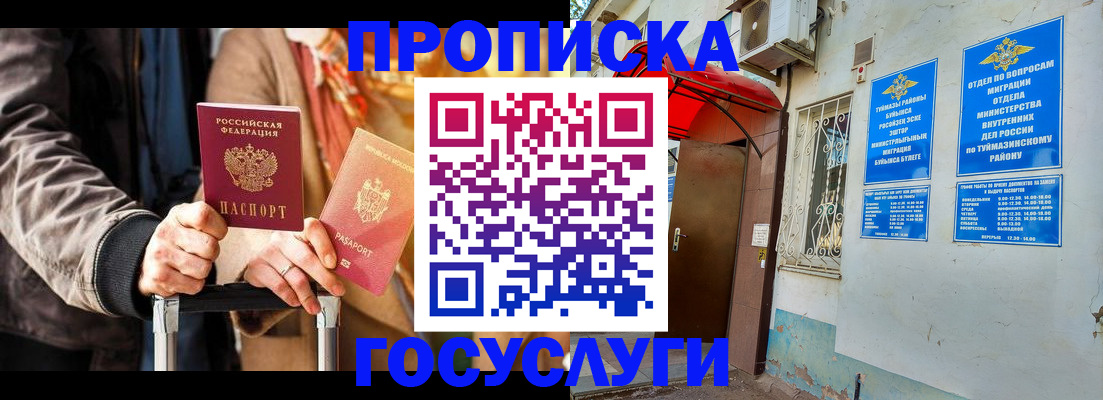 прописка гарантия в Октябрьске