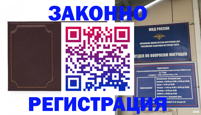 временная регистрация законно в Октябрьске